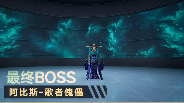 《幻塔》终幕演出boss打法攻略