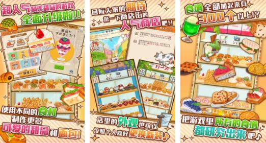 《洋果子店ROSE2》治愈系模拟经营游戏，用心经营一家甜品店吧