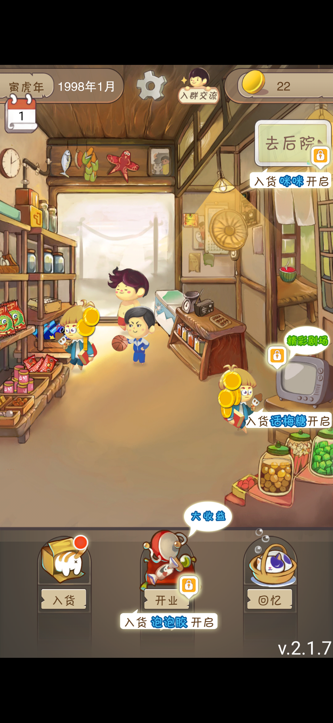 小游戏推荐：《夏日杂货店》满满童年回忆，中国版的《昭和杂货店物语》