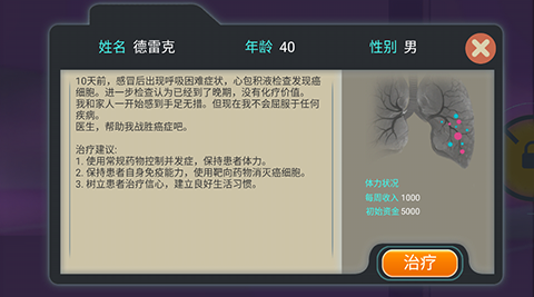 小游戏推荐：《肿瘤医生》癌症治疗的模拟游戏，和病魔斗争吧！