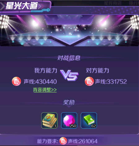 《星梦计划》﻿变态版手游之星光大道玩法攻略