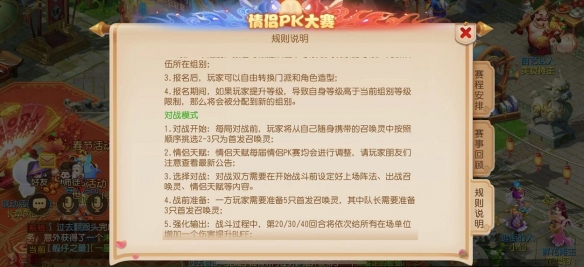 《梦幻西游手游》：梦幻手游情侣PK大赛已开启，快来创造独属于你们的情人节回忆吧！
