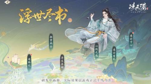 《凌云诺》首位圣品随从-楚狂人问世！